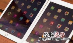 ipad分哪些版本 ipad分为哪几种版本