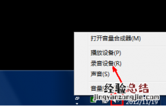 Windows7系统麦克风怎么设置