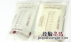 母乳储存袋使用方法 母乳存储袋如何使用