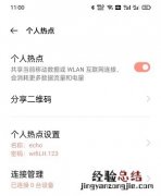 个人热点为什么连接不上 个人热点为什么连接不上车