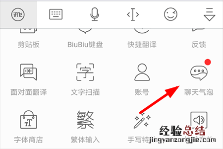 讯飞输入法聊天气泡怎么设置 讯飞输入法的气泡在哪里设置