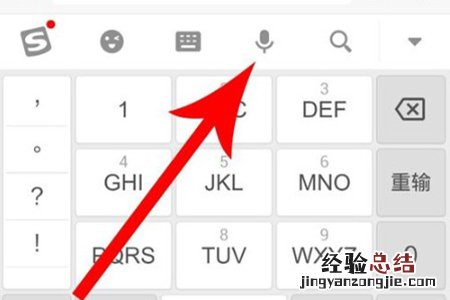 搜狗输入法可以变声音 搜狗输入法语音变声怎么用