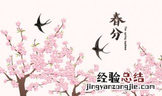 春分节气经典祝福语精选 春分节气经典祝福语精选