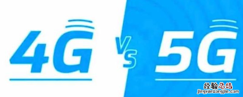 华为mate50pro4g和5g网速差多少 4g和5g网速差多少