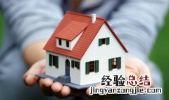 梦见租房子住是什么意思 梦见租房子住的意思