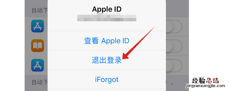 iPhone账号无法退出登录 iphone账号无法退出登陆