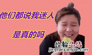 夺笋是什么意思 女生说夺笋是什么意思