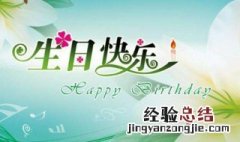 祝福美女生日快乐简短 祝福美女生日快乐的句子有哪些