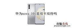 华为nova 华为nova12和nova12pro区别?