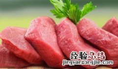 猪肉冷冻一年还能吃吗有营养吗 猪肉冷冻一年还能吃吗