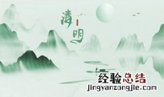 清明节在家路口怎么祭拜过程流程 清明节在家路口祭拜过程流程是什么