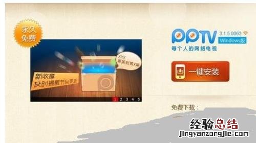 windows10系统如何安装PPTV网络电视