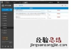 PPTV云播离线下载失败怎么办