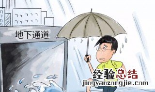 暴雨天安全注意事项 暴雨天安全注意事项有哪些