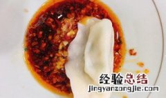 水饺蘸料怎么弄好吃又简单 水饺蘸料怎么弄好吃