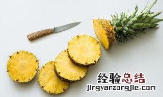 没有冰箱菠萝要隔夜怎么保存 没有冰箱菠萝要隔夜怎么保存才能吃