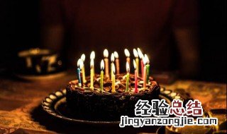 简单的祝自己生日快乐 简单一句祝自己生日快乐的说说