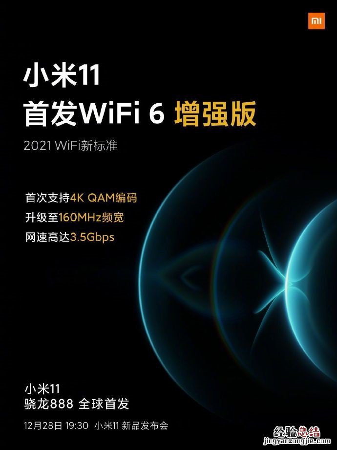 小米11支持wifi6吗 小米11是否支持wifi6