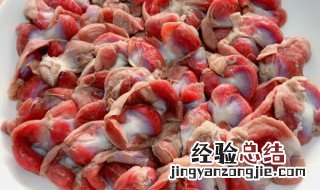 鸡胗怎么洗 鸡胗怎么洗才干净视频