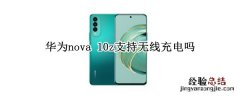 华为nova12和nova12pro区别? 华为nova