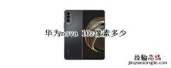 华为nova 华为nova12pro