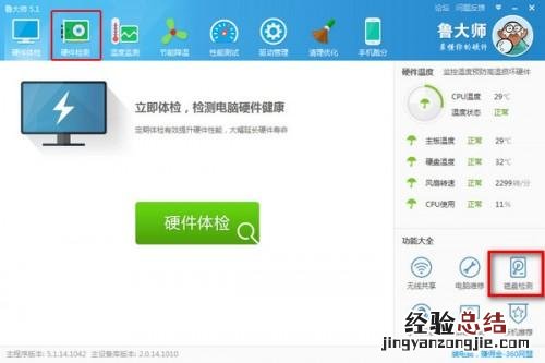 鲁大师怎么检测硬盘坏道 鲁大师检测硬盘坏道怎么看