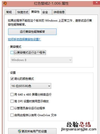 win8玩红色警戒2时切回桌面再进入游戏就黑屏怎么办