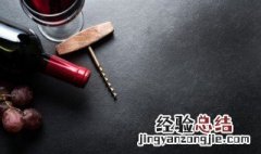 红酒能过火车安检吗 红酒能不能过火车安检