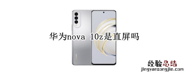 华为nova 华为nova12pro参数配置