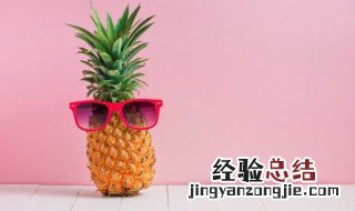 菠萝怎么处理才好 菠萝处理最快的办法