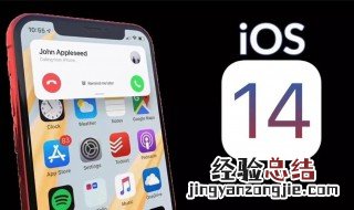 ios14什么时候可以更新 ios14什么时候可以更新版本