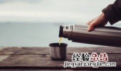 不锈钢保温杯茶垢怎么清洗 不锈钢保温杯茶垢清洗小妙招