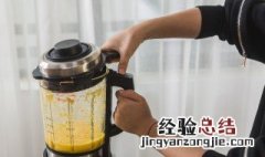 料理机买回来如何清洗 料理机第一次使用清洗