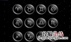 12星座有哪些图片叫什么名字 12星座有哪些