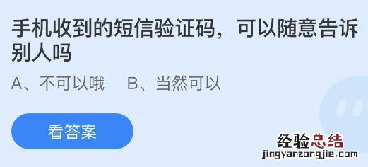 蚂蚁庄园3月15日今天答题答案 蚂蚁庄园今日答案3月15日