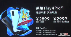 荣耀play4pro红外测温测评 荣耀play4pro有红外测温