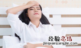 头痛怎么缓解 头痛快速缓解的方法