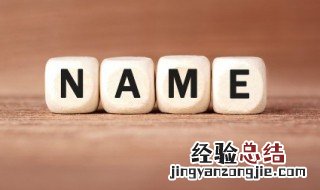 西方名字 西方名字男