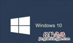 win10的控制面板在哪 win10的控制面板在哪里设置