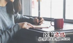 签合同需要注意什么 签合同要注意什么