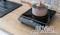 电磁炉不进电什么原因 电磁炉不通电什么原因