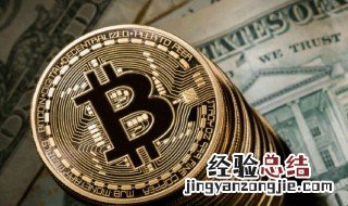 多久可以挖到一个比特币 多久可以挖到1枚比特币