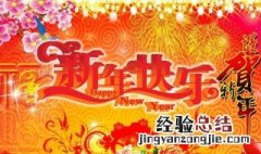 新年牛年特色祝福语大全 新年牛年特色祝福语