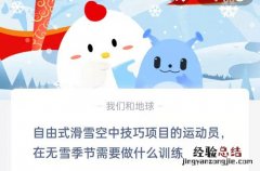 自由式滑雪空中技巧项目的运动员在无雪季节需要做什么训练