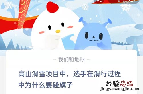 高山滑雪项目中选手在滑行过程中为什么要碰旗子