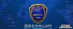 反诈骗app审核中是什么意思 反诈app身份核实什么意思