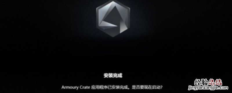 armoury armoury crate有必要安装吗