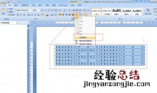 怎么调整行间距 如何调整行间距