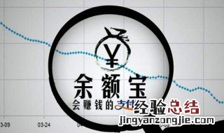 余额怎么转入余额宝 将余额转入余额宝的步骤