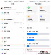 miui12音量单独控制在哪里 miui12单独调音量